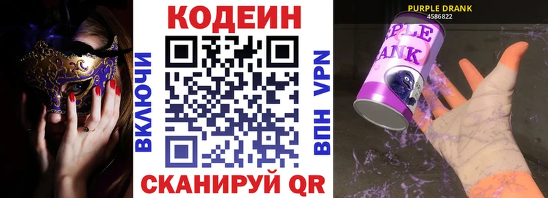 Codein Purple Drank  Хасавюрт 